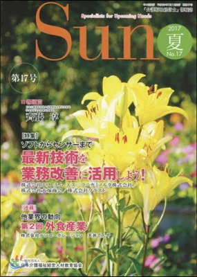 「介護福祉經營士」情報誌 Sun  17