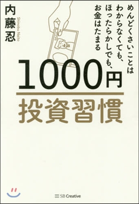 1000円投資習慣