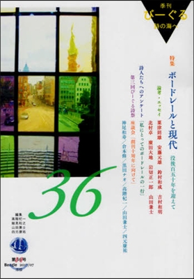 季刊び-ぐる 第36號