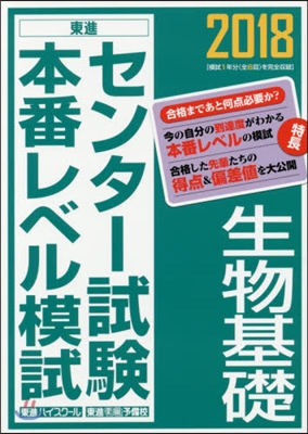 センタ-試驗本番レベル模試 生物基礎 2018