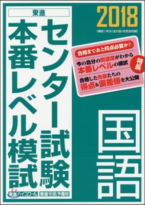 センタ-試驗本番レベル模試 國語 2018