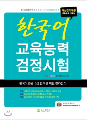 2017 한국어 교육능력 검정시험