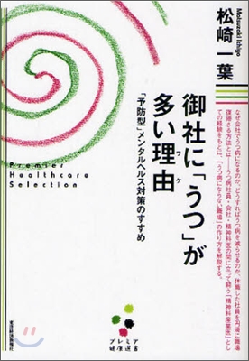 御社に「うつ」が多い理由