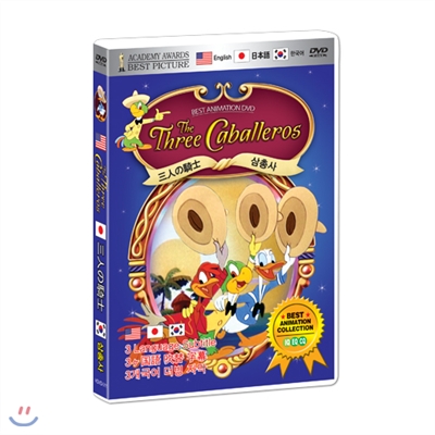3개 국어 교육용 고전 애니메이션 : 삼총사 / 3인의 기사 The Three Caballeros DVD