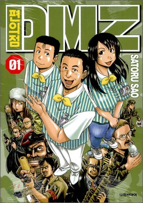 편의점 DMZ 1