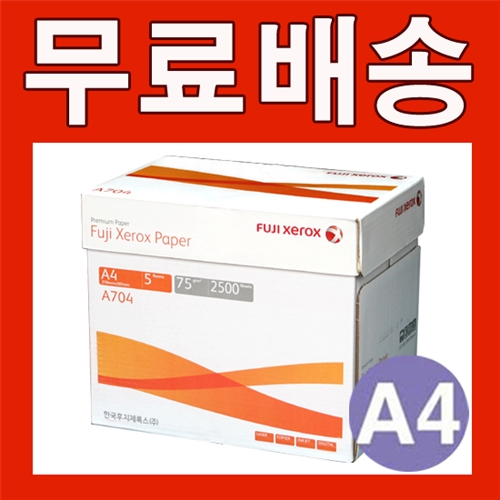 [무료배송] 후지제록스(Fuji Xerox) A4 복사용지(A4용지) 75g 2500매 1BOX