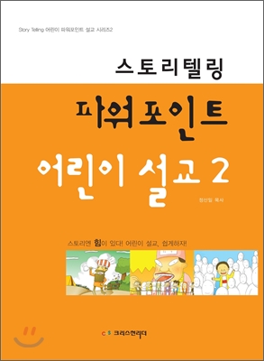 스토리텔링 파워포인트설교 2