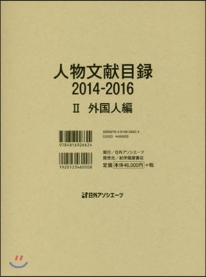 ’14－16 人物文獻目錄   2