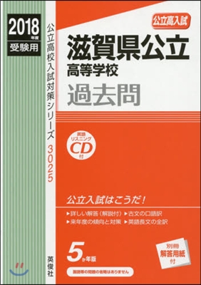 滋賀縣公立高等學校過去問 CD付