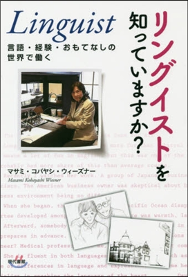 リングイストを知っていますか?－言語.經