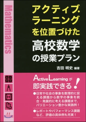 高校數學の授業プラン