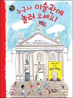 누구나 미술관에 놀러 오세요!