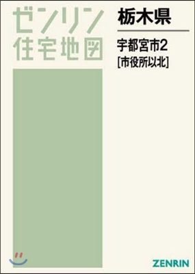 橡木縣 宇都宮市   2 市役所以北