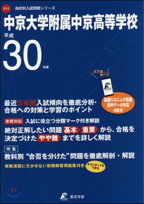 中京大學附屬中京高等學校 最近5年間入試