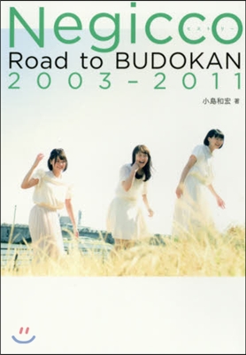 Negiccoヒストリ- Road to BUDOKAN 2003-2011