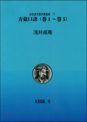 OD版 方彙口訣   1~5