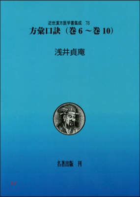 OD版 方彙口訣   6~10