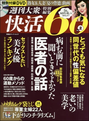 快活60 Vol.2