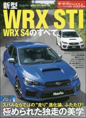 新型WRX STI/WRX S4のすべて