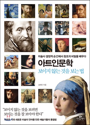 아트인문학 