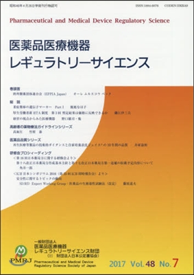 醫藥品醫療機器レギュラトリ- 48－ 7