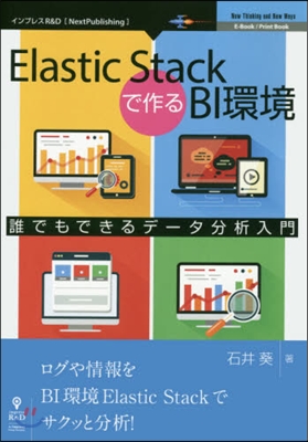 Elastic Stackで作るBI環境