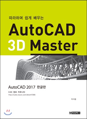 AutoCAD 3D Master