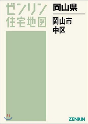 岡山縣 岡山市 中區