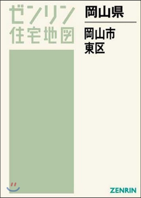 岡山縣 岡山市 東區