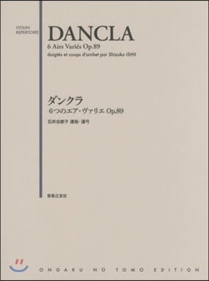 樂譜 ダンクラ 6つのエア.ヴァリエ