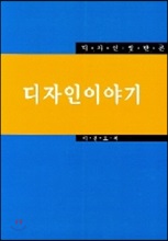 디자인 이야기