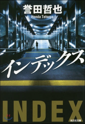 INDEX インデックス