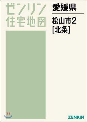 愛媛縣 松山市   2 北條