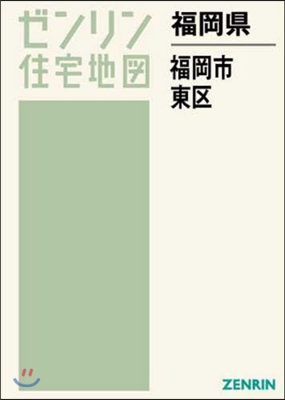 福岡縣 福岡市 東區