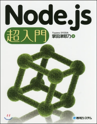 Node.js超入門