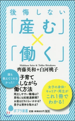 後悔しない「産む」&#215;「はたらく」