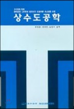 상수도공학