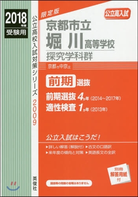 京都市立堀川高等學校 探究學科群