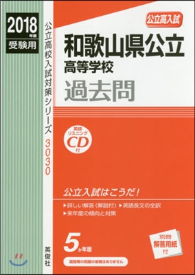 和歌山縣公立高等學校過去問 CD付