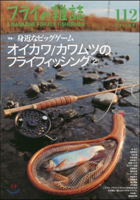 フライの雜誌 112