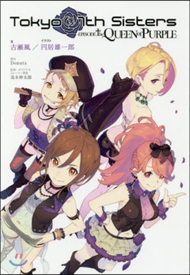 Tokyo 7th Sisters -EPISODE.The QUEEN of PURPLE-