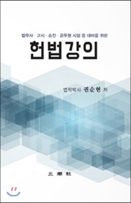 헌법강의