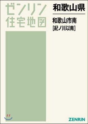 A4 和歌山縣 和歌山市 南 紀ノ川以南