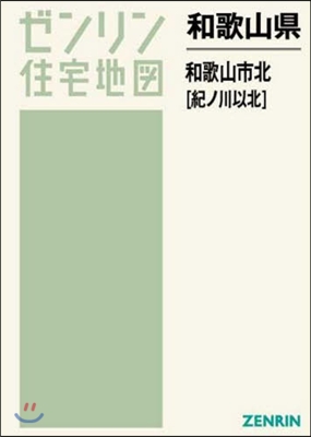 A4 和歌山縣 和歌山市 北 紀ノ川以北