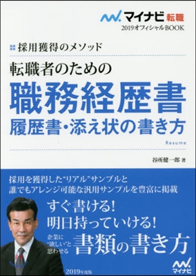 轉職者のための職務經歷書.履歷書.添え狀