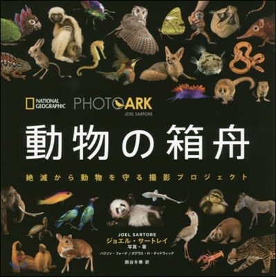 PHOTO ARK 動物の箱舟