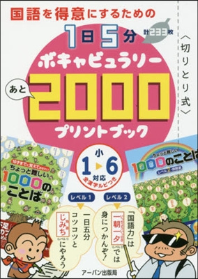 1日5分ボキャビュラリ-あと2000プリ