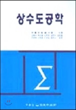 상수도공학