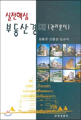 부동산경매