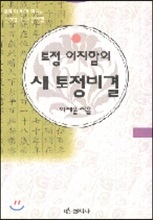 새 토정비결